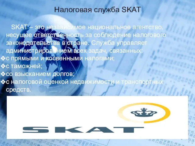 Налоговая служба SKAT SKAT – это независимое национальное агентство, несущее