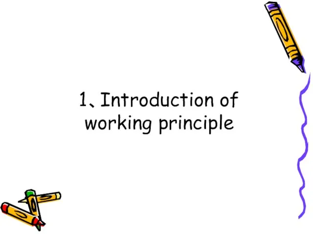 1、Introduction of working principle