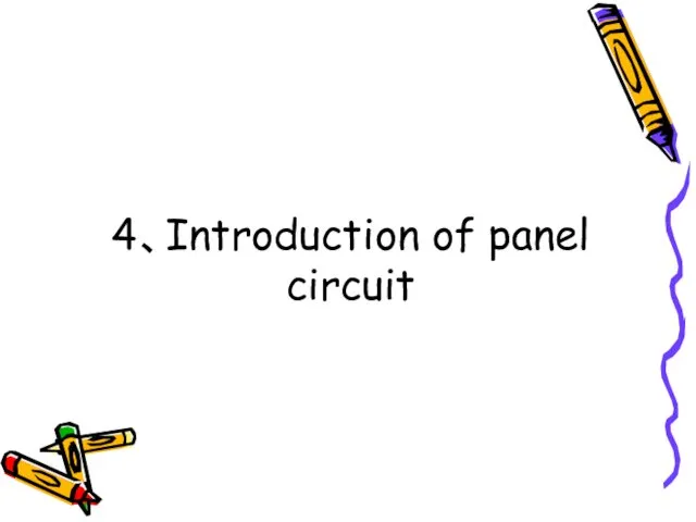 4、Introduction of panel circuit
