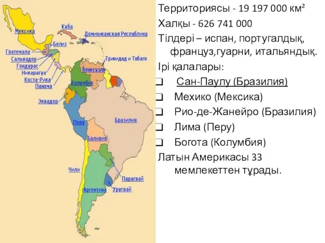 Территориясы - 19 197 000 км² Халқы - 626 741