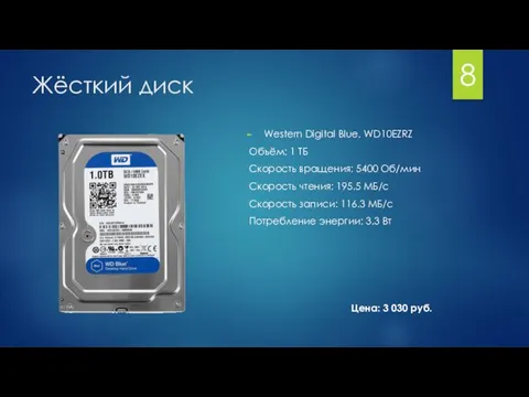 Жёсткий диск Western Digital Blue, WD10EZRZ Объём: 1 ТБ Скорость