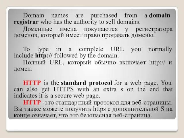 Domain names are purchased from a domain registrar who has the authority to