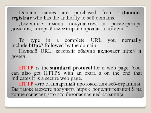 Domain names are purchased from a domain registrar who has