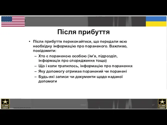 CMAST Після прибуття Після прибуття переконайтеся, що передали всю необхідну