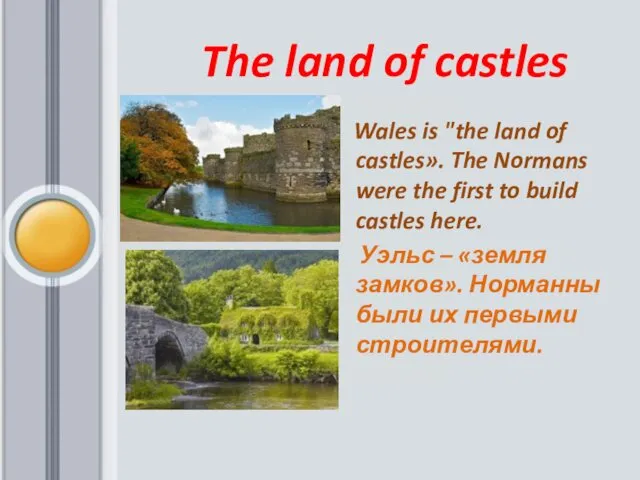 The land of castles Wales is "the land of castles».