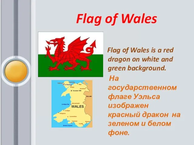Flag of Wales Flag of Wales is a red dragon