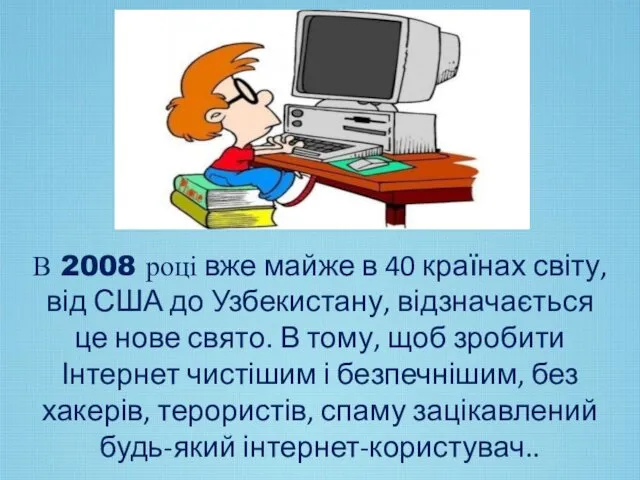 В 2008 році вже майже в 40 країнах світу, від