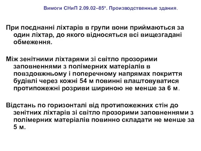 При поєднанні ліхтарів в групи вони приймаються за один ліхтар,