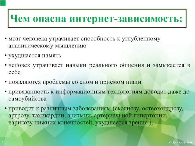 Чем опасна интернет-зависимость: мозг человека утрачивает способность к углубленному аналитическому