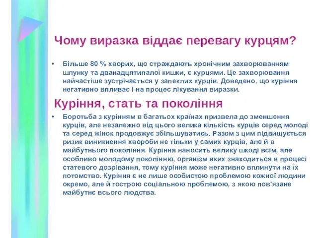 Чому виразка віддає перевагу курцям? Більше 80 % хворих, що