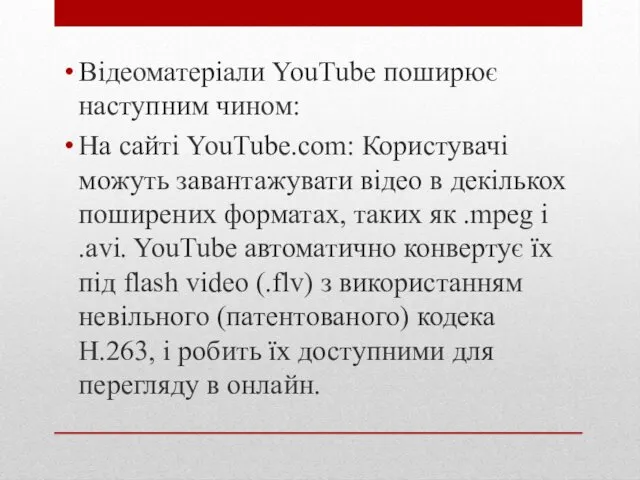Відеоматеріали YouTube поширює наступним чином: На сайті YouTube.com: Користувачі можуть