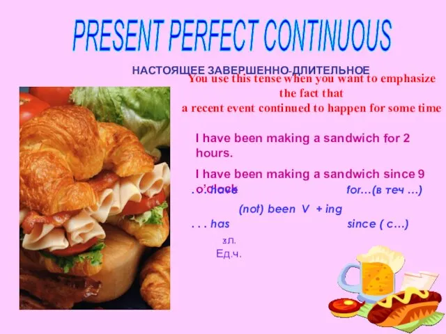PRESENT PERFECT CONTINUOUS You use this tense when you want to emphasize the