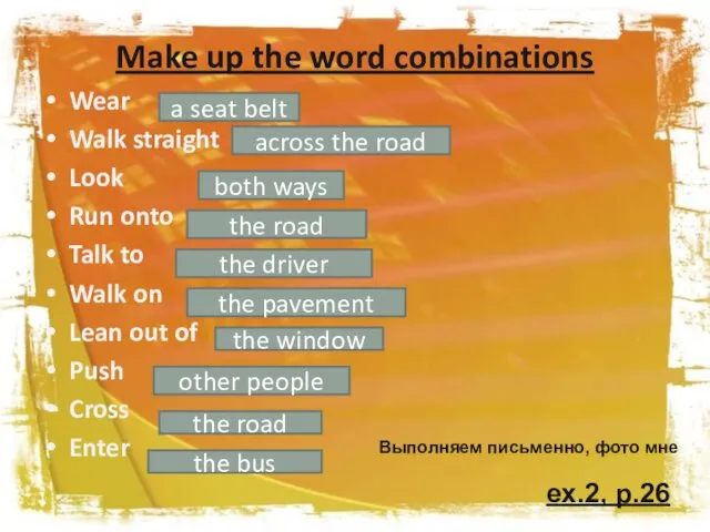 Make up the word combinations Wear Walk straight Look Run