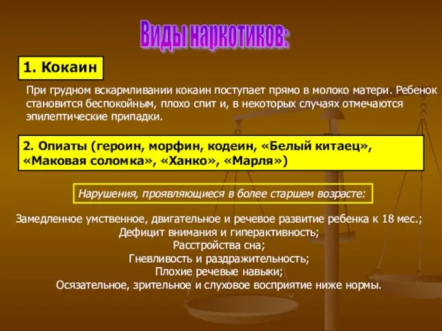 Виды наркотиков: При грудном вскармливании кокаин поступает прямо в молоко