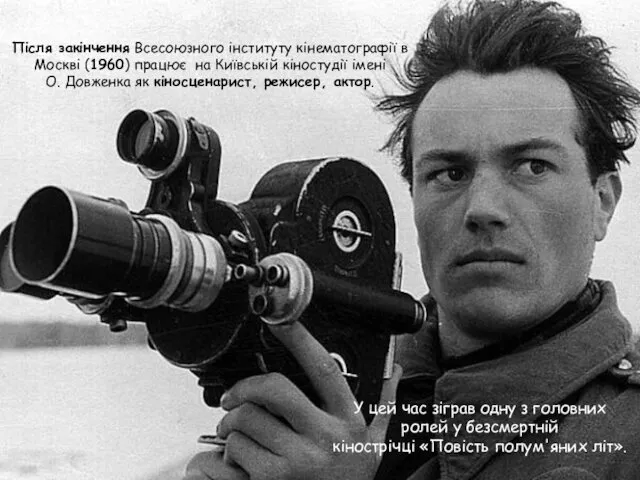 Після закінчення Всесоюзного інституту кінематографії в Москві (1960) працює на
