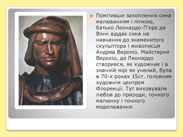 Помітивши захоплення сина малюванням і ліпкою, батько Леонардо-П’єро да Вінчі