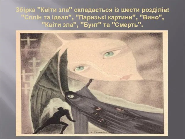 Збірка "Квіти зла" складається із шести розділів: "Сплін та ідеал", "Паризькі картини", "Вино",