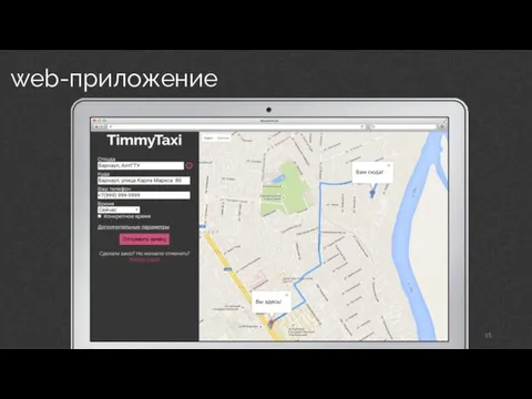 web-приложение