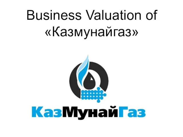 Business Valuation of «Казмунайгаз»