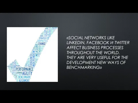 «SOCIAL NETWORKS LIKE LINKEDIN, FACEBOOK И TWITTER AFFECT BUSINESS PROCESSES THROUGHOUT THE WORLD.