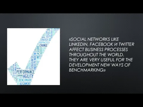 «SOCIAL NETWORKS LIKE LINKEDIN, FACEBOOK И TWITTER AFFECT BUSINESS PROCESSES