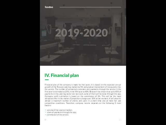 lV. Financial plan Financial plan of the company is made for five years.