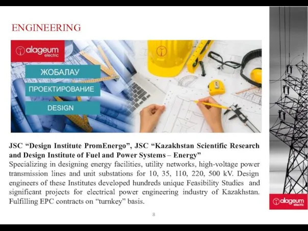 ENGINEERING JSC “Design Institute PromEnergo”, JSC “Kazakhstan Scientific Research and