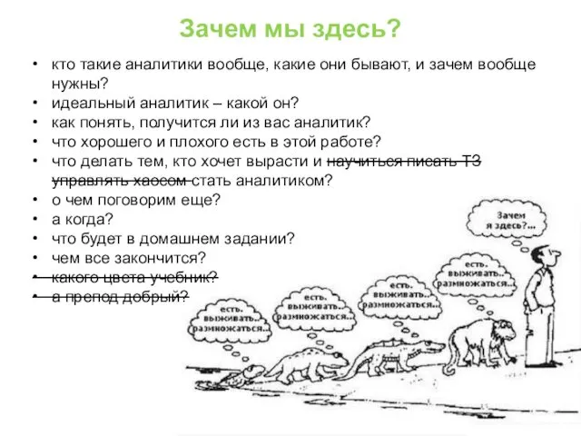 Зачем мы здесь? кто такие аналитики вообще, какие они бывают,