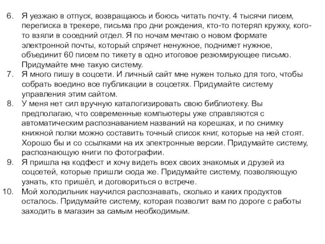 Я уезжаю в отпуск, возвращаюсь и боюсь читать почту. 4