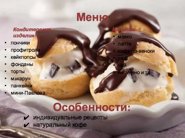 Меню Кондитерские изделия: пончики профитроли кейкпопсы фонданы торты мaкарун панкейки мини-Павлова. Напитки: мокко