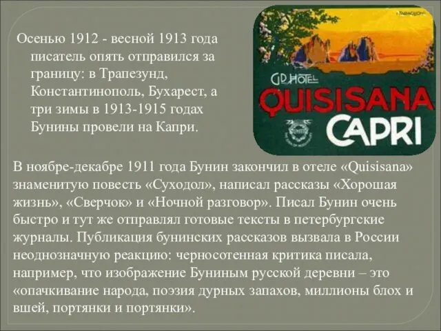 Осенью 1912 - весной 1913 года писатель опять отправился за границу: в Трапезунд,