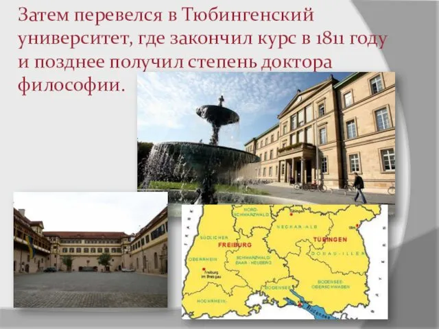 Затем перевелся в Тюбингенский университет, где закончил курс в 1811 году и позднее