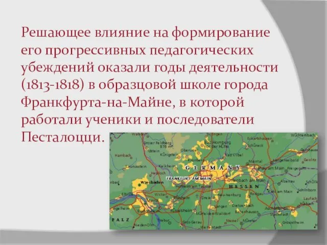 Решающее влияние на формирование его прогрессивных педагогических убеждений оказали годы деятельности (1813-1818) в