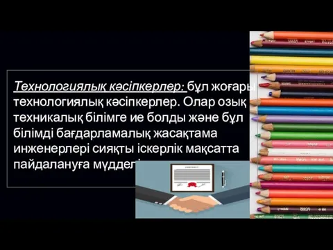 Технологиялық кәсіпкерлер: бұл жоғары технологиялық кәсіпкерлер. Олар озық техникалық білімге ие болды және