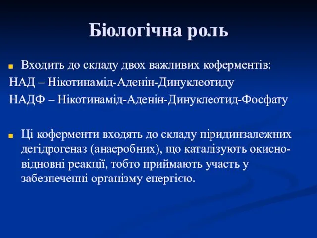 Біологічна роль Входить до складу двох важливих коферментів: НАД –