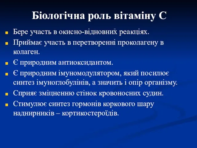 Бере участь в окисно-відновних реакціях. Приймає участь в перетворенні проколагену