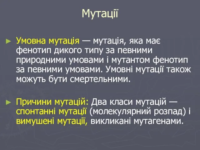 Мутації Умовна мутація — мутація, яка має фенотип дикого типу