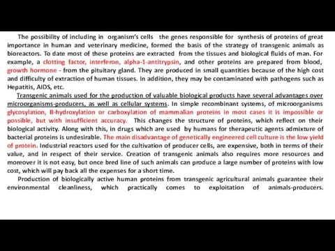 The possibility of including in organism’s cells the genes responsible