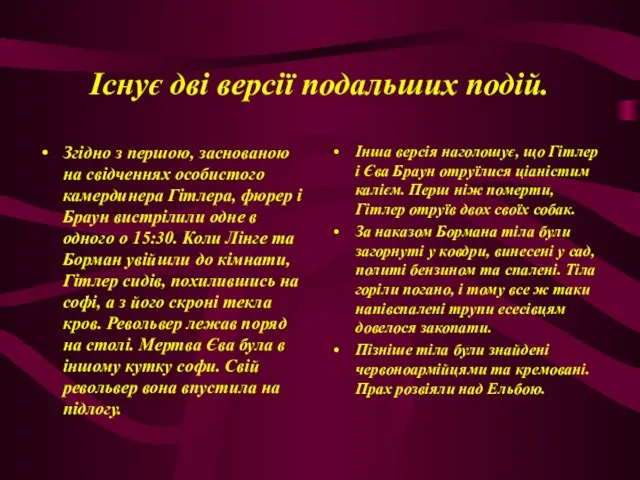 Існує дві версії подальших подій. Згідно з першою, заснованою на