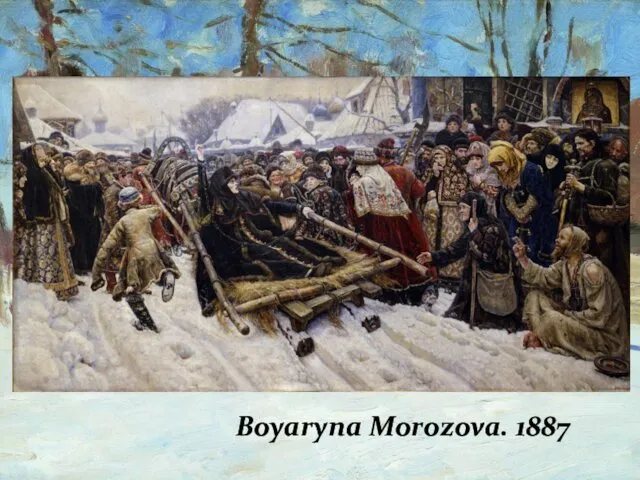 Boyaryna Morozova. 1887