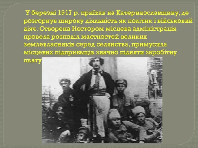 У березні 1917 р. приїхав на Катеринославщину, де розгорнув широку