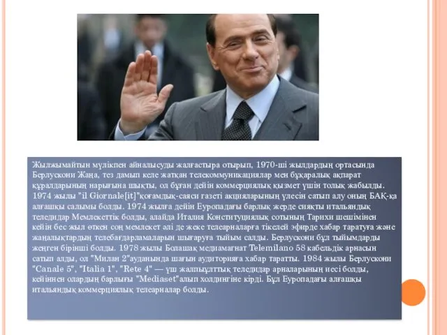 Жылжымайтын мүлікпен айналысуды жалғастыра отырып, 1970-ші жылдардың ортасында Берлускони Жаңа, тез дамып келе