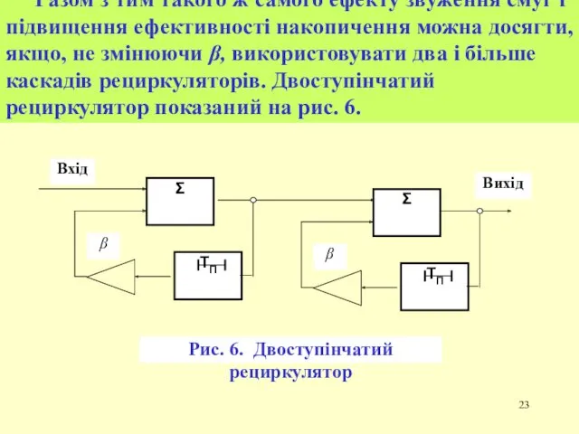 Разом з тим такого ж самого ефекту звуження смуг і