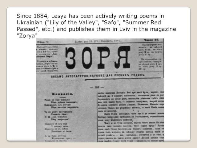 Since 1884, Lesya has been actively writing poems in Ukrainian