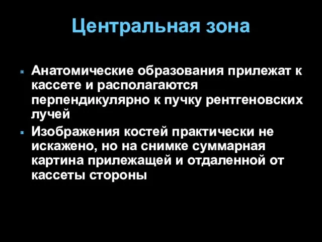 Анатомические образования прилежат к кассете и располагаются перпендикулярно к пучку