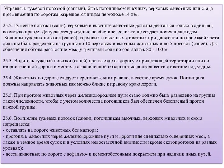 Управлять гужевой повозкой (санями), быть погонщиком вьючных, верховых животных или