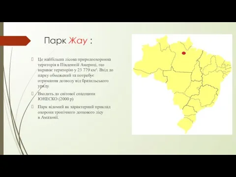 Парк Жау : Це найбільша лісова природоохоронна територія в Південній