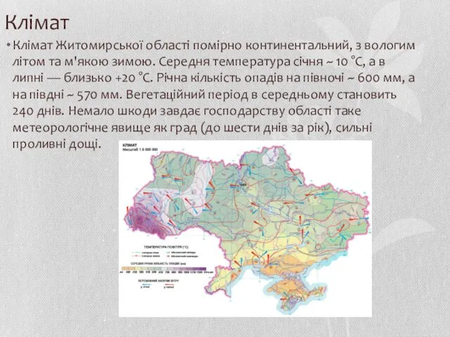 Клімат Клімат Житомирської області помірно континентальний, з вологим літом та
