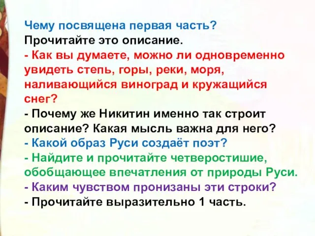 Чему посвящена первая часть? Прочитайте это описание. - Как вы