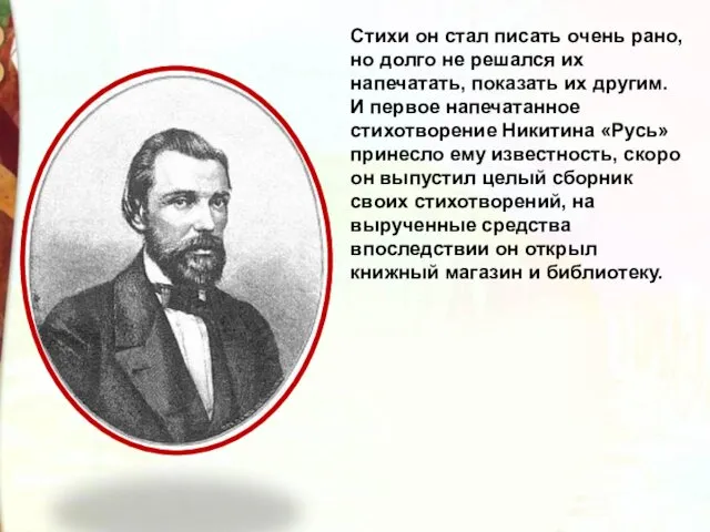 Стихи он стал писать очень рано, но долго не решался